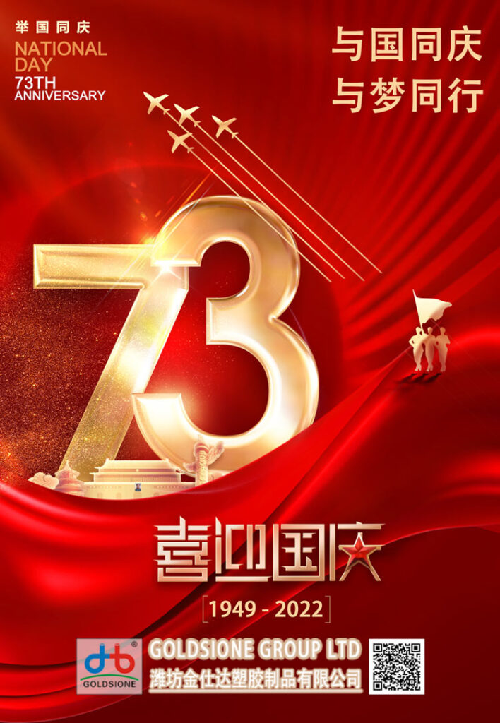 Goldsione Wishes You A Happy China National Day!