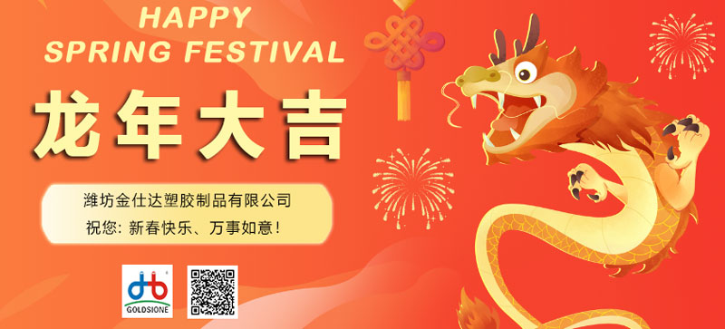 Happy Spring Festival! 